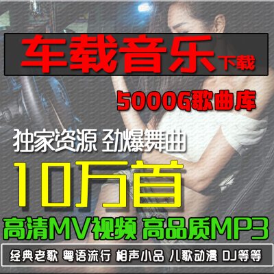 汽车无损音乐2017车载高清MV歌曲视频avi M