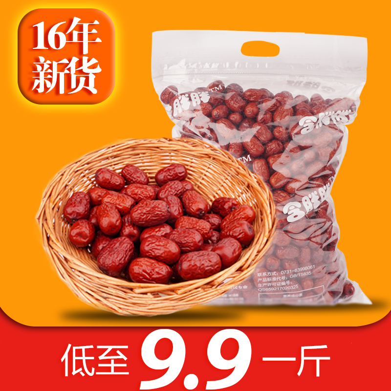 【天天特价】新疆红枣特产2500g阿克苏二级灰枣子免洗9.9元/斤