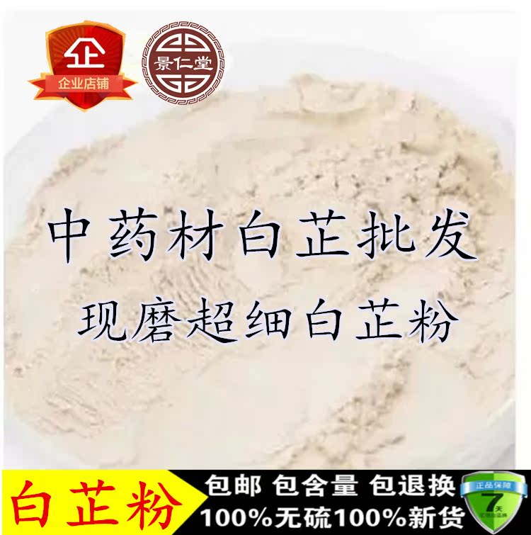 白芷粉 中药材批发 白芷 白芷片中药面膜粉中草药500克批发包邮