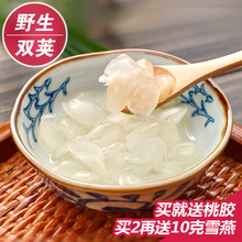 天然雪莲子可搭配组合雪燕桃胶 50g 云南野生双荚皂角米 天天特价