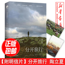 170幅照片 五大洲 正版 一场别离 一段wei美清新 陶立夏代表作 新书现货 情感愈疗之旅 全新精装 13座城市 典藏版 分开旅行