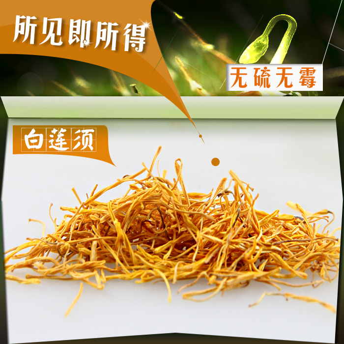 恋飘飘白莲须去胎毒煲鸡蛋莲花蕊连须莲子须农家莲须茶无硫新货