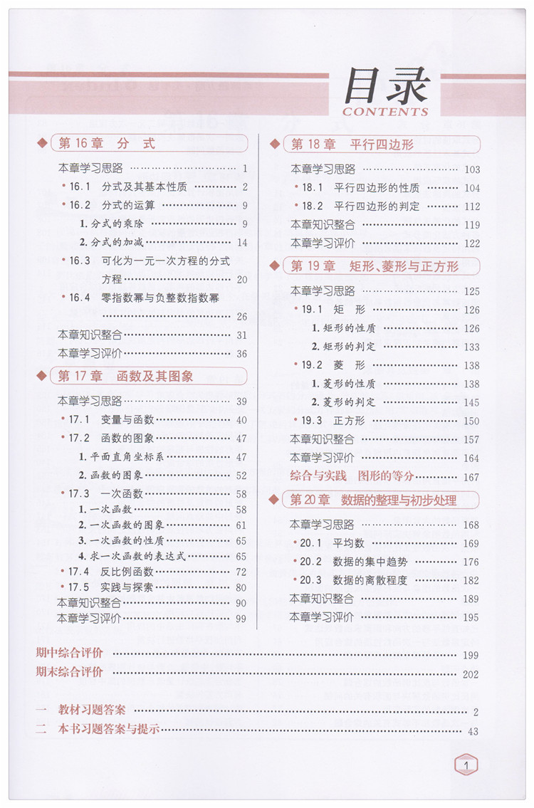 尖子生学案 初中数学八年级下册辅导书 新课标华师版华东师大版 8年级