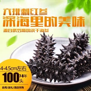 俄罗斯海参刺参野生海参二红参刺参淡干无糖无