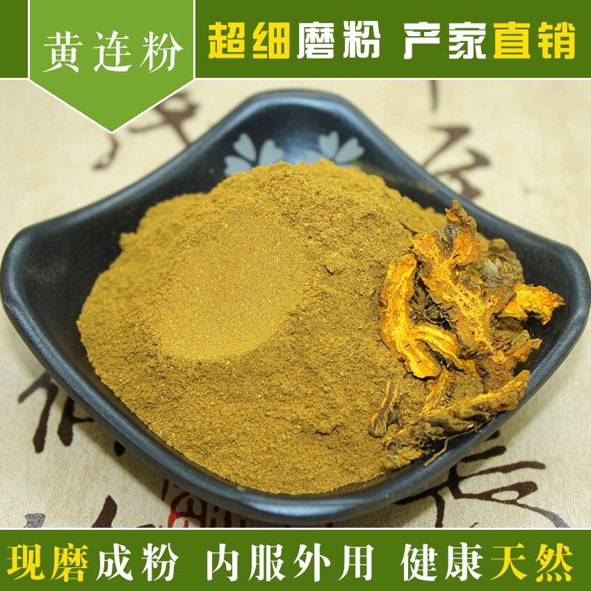 中药材黄莲粉鸡爪黄连粉 超细黄连粉500克15元黄连包邮 现磨