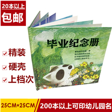 硬壳可定制 大班学前班毕业证书精装 离园同学录 幼儿园毕业纪念册