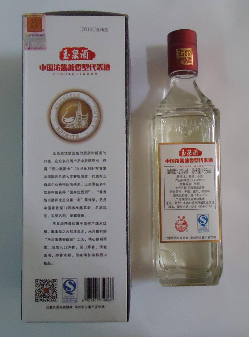 玉泉方瓶白酒 纸盒42度485毫升 银牌奖纪念酒 浓酱兼香型代表