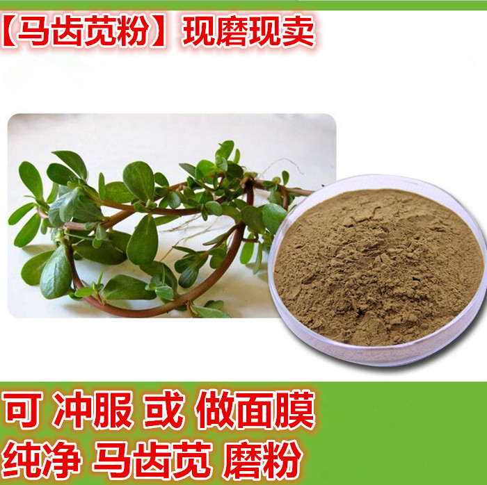 马齿苋粉、马齿草 马齿笕 可以面膜粉 马齿苋一斤包邮