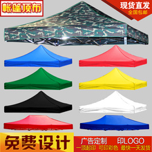 广告帐篷伞雨棚蓬布顶布3x3加厚四脚防水防晒遮阳汽车棚摆摊折叠