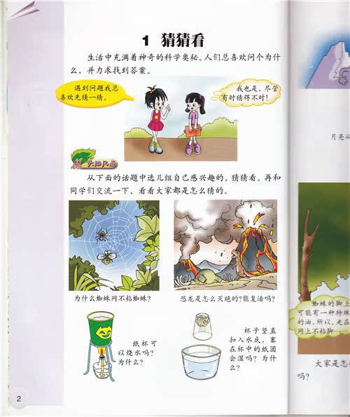 三年级下册科学书大象版 小学教材课本教科书 3年级下册 大象出版社