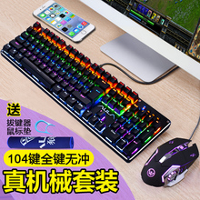 机械键盘鼠标套装 青轴黑轴茶轴红轴有线电脑牧马人游戏键鼠 狼蛛