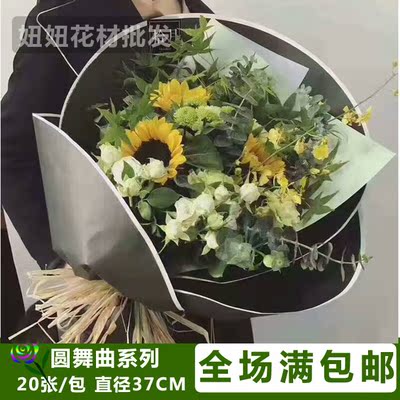七夕新款圆舞曲 520圆形包花纸 同心圆花束花店包装材料用品20张