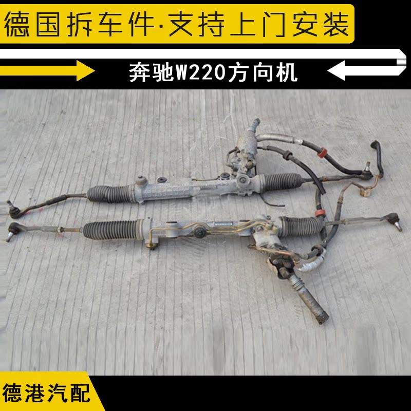 奔驰w220 s300 s320 s350 s430 s500 s600 方向机 转向机总成原装