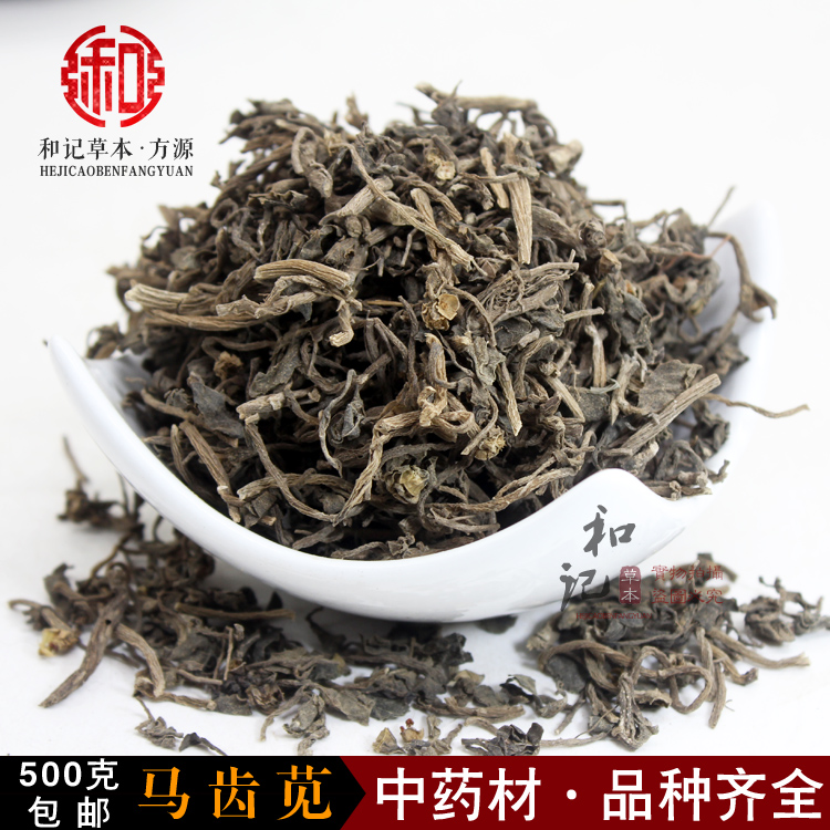 马齿苋 干野菜 包邮中药材 马齿草 马齿菜 马苋 五行草 长命菜
