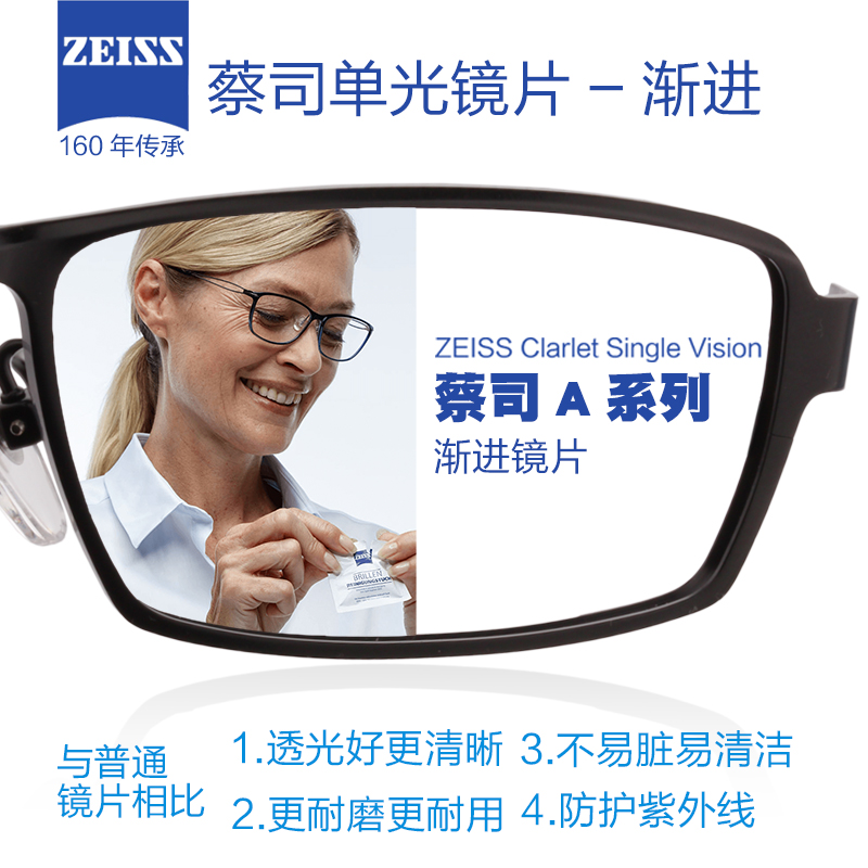 蔡司多焦点渐进镜片卡尔蔡司a系列莲花膜变灰变褐变茶