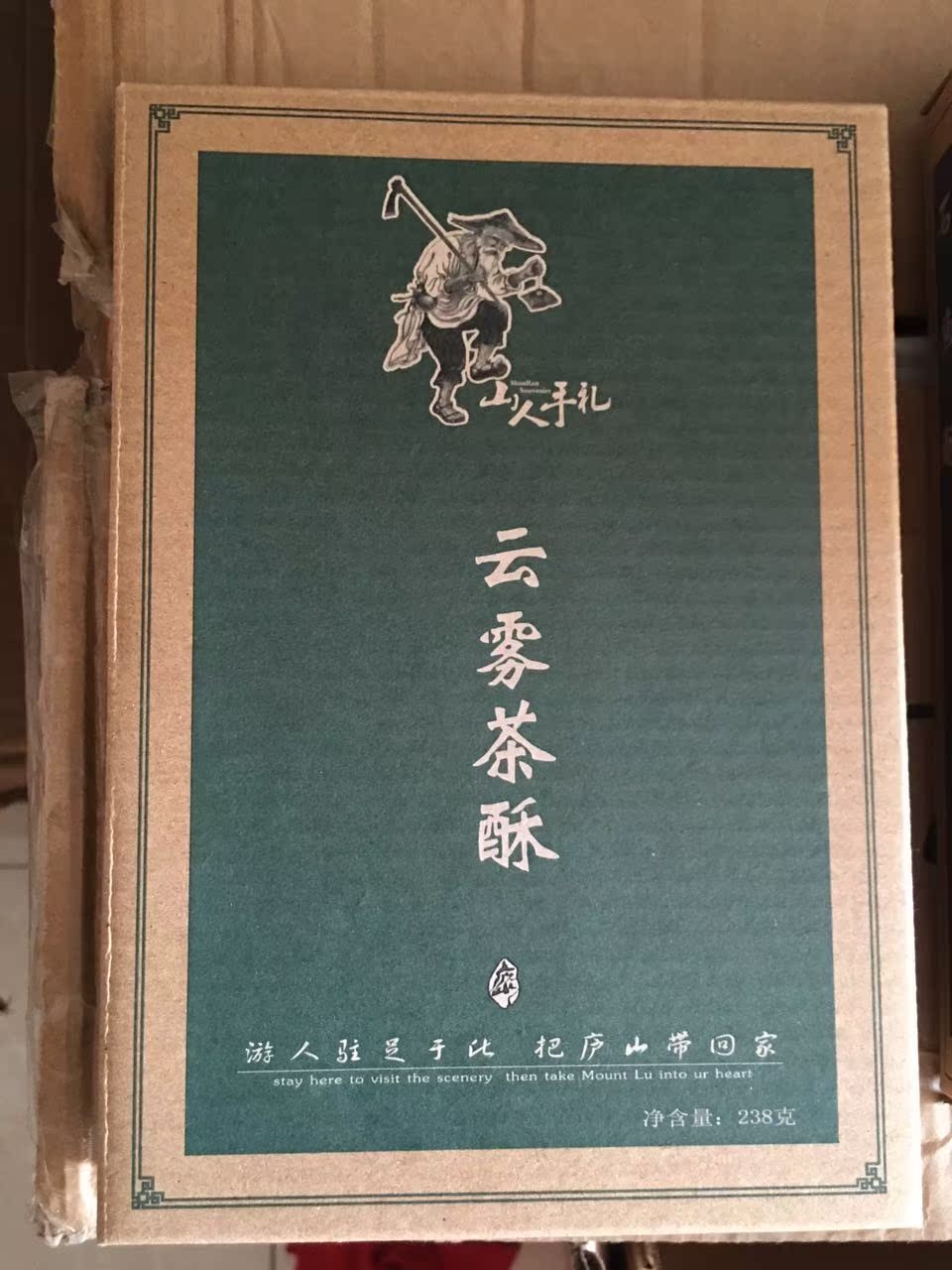 江西庐山特产 山人手礼礼盒装云雾茶酥 旅游必备 两盒包邮