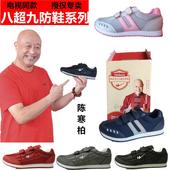 八超老人鞋 陈寒柏代言电视同款 双星名人八超九防健身跑步运动鞋