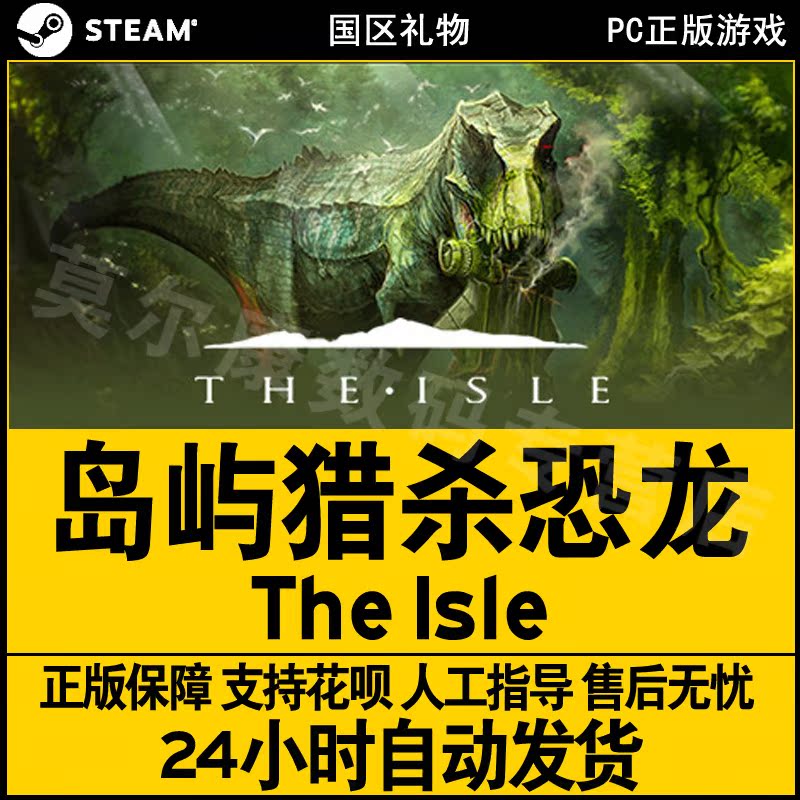 steam pc正版 the isle 岛屿猎杀恐龙 岛 开放的生存恐怖游戏