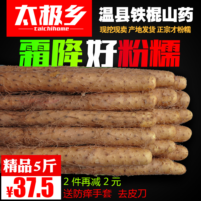 太极乡铁棍山药温县铁棍淮山正宗新鲜河南焦作温县铁棍 5斤装包邮