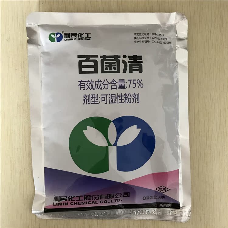 百菌清75%植物杀菌剂可湿性粉剂花卉蔬菜农药白粉病霜霉病免邮