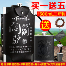 天天特价 闷倒驴酒不锈钢壶3斤1500ml60度粮食马奶酒买一送五