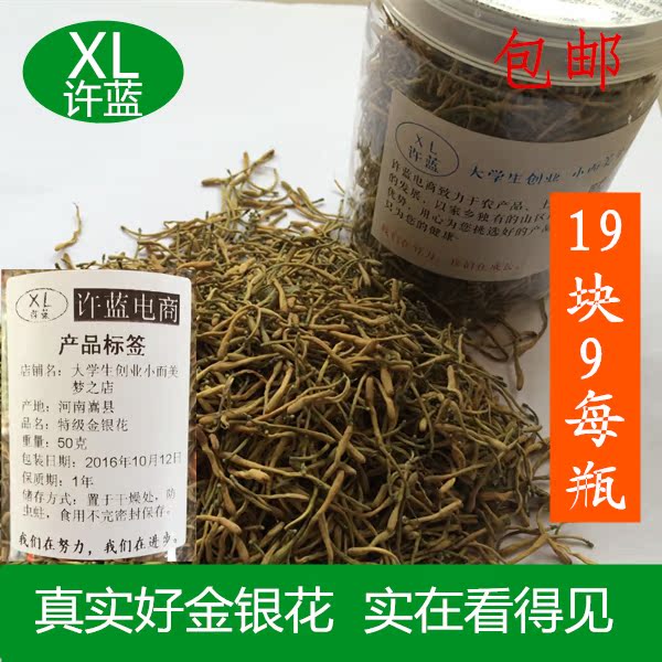 买二送一 包邮新货 特级野生金银花茶花草茶清热去火瓶罐装50克