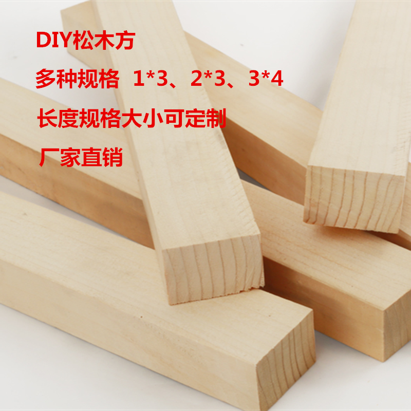 3*4手工松木条 方木条diy模型材料 实木床支撑 床