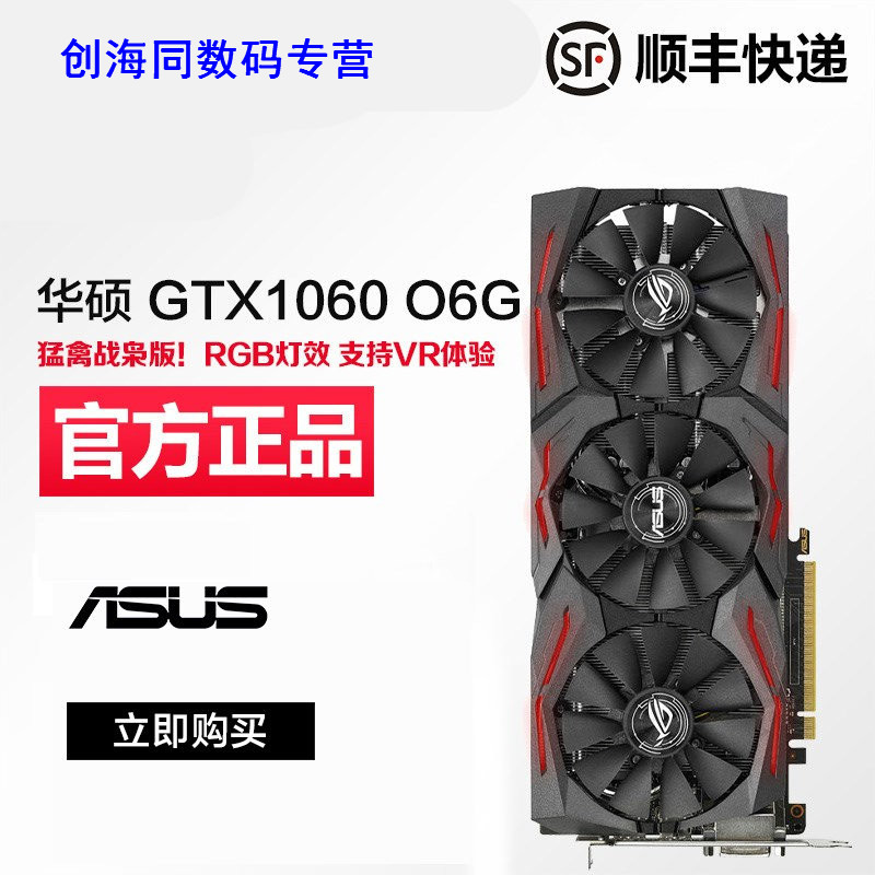 现货asus/华硕 猛禽strix-gtx1060-o6g-gaming 玩家国度游戏显卡