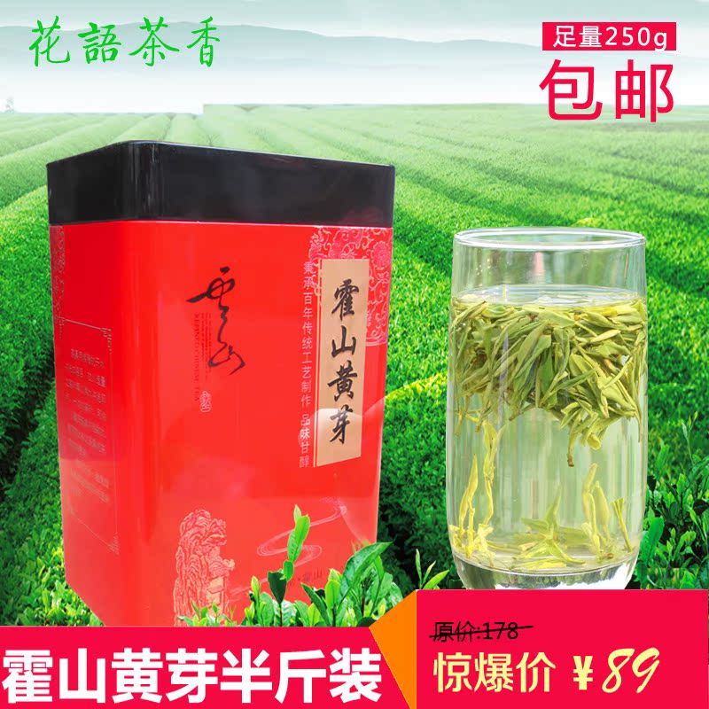 霍山黄芽2016新茶黄茶茶叶礼盒农家天然春茶原产地茶250g包邮