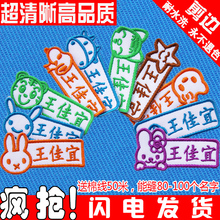 幼儿园名字贴布 姓名贴条定制标签布贴 刺绣可缝防水可水洗 包邮