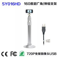 SY016HD视频会议USB电脑摄像头160度广角银行摄像头720P伸缩支架