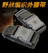 扣腰带 配发07外编织腰带军迷腰带 包邮 军规战术作训腰带时尚 正品