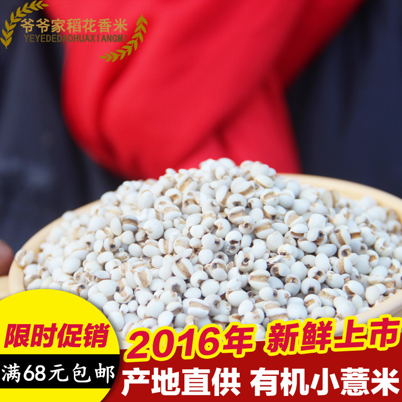 2016年新米 精选薏米仁原生态薏米仁500g东北特产粗粮全场5种包邮