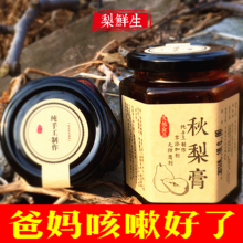 包邮 纯手工无添加滋补品350克 梨鲜生正宗砀山梨膏孕妇儿童秋梨膏