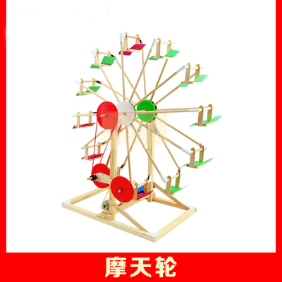 diy摩天轮 中小学生高科技手工小制作小发明物理科学实验大童玩具