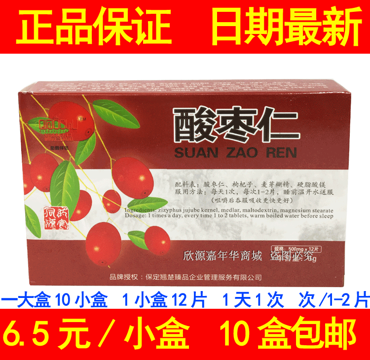 康氏康森酸枣仁梦乡片软胶囊 翘楚臻品酸枣仁枸杞 10盒包邮 片