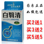 白翳清永润明目护理液滴眼液护眼液10ml 正品