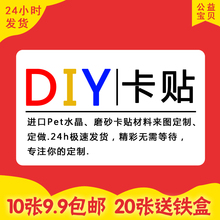 水晶卡贴定制磨砂定做公交卡贴纸交通卡订做学生饭卡防水明星动漫
