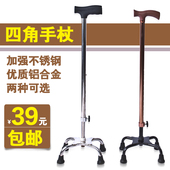 不锈钢可调节四角拐杖 四脚手杖不锈钢拐棍 包邮 老人铝合金 拐杖