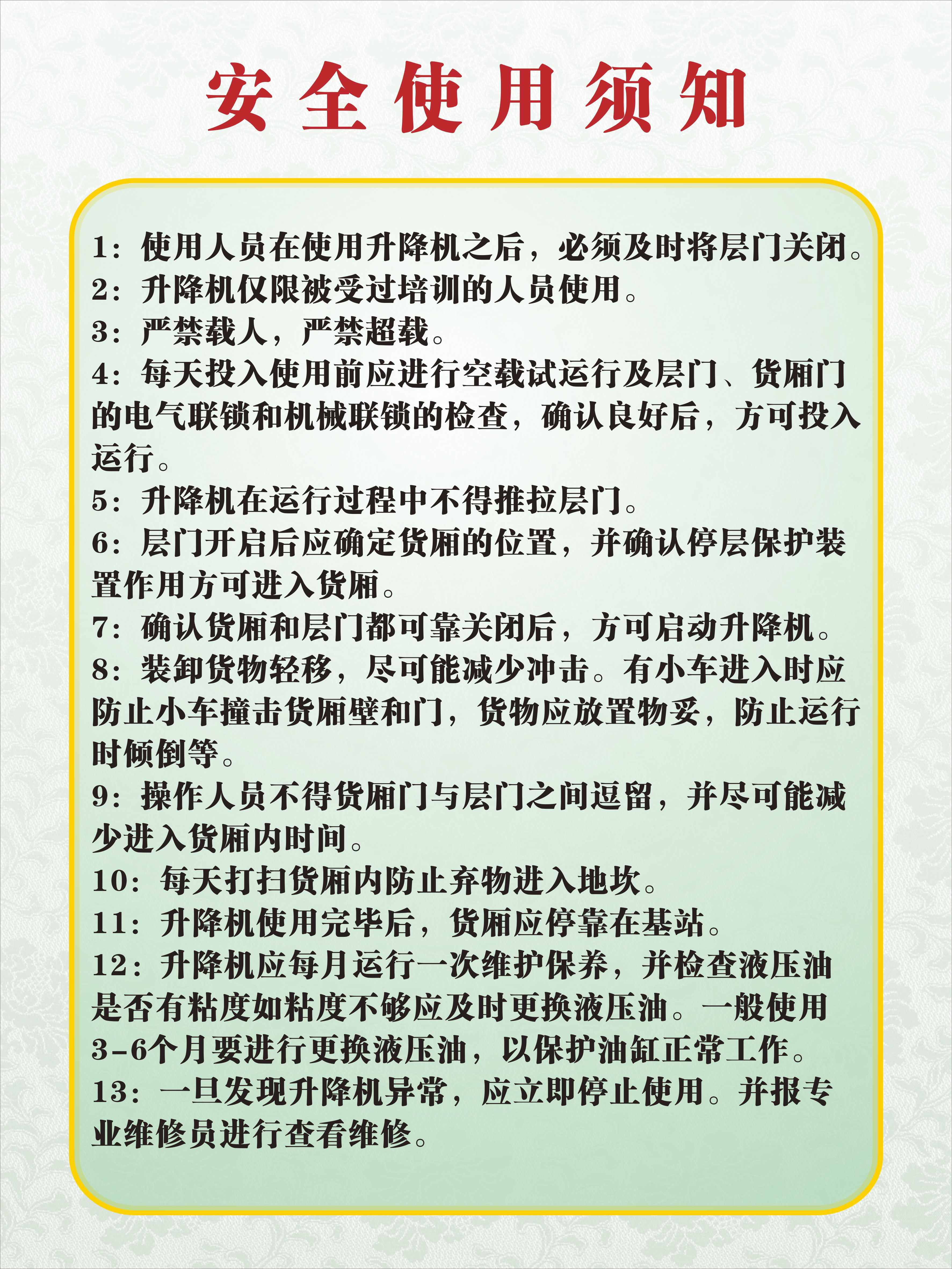 货梯使用管理制度标识 货梯安全操作规程标贴 电梯使用注意事项贴