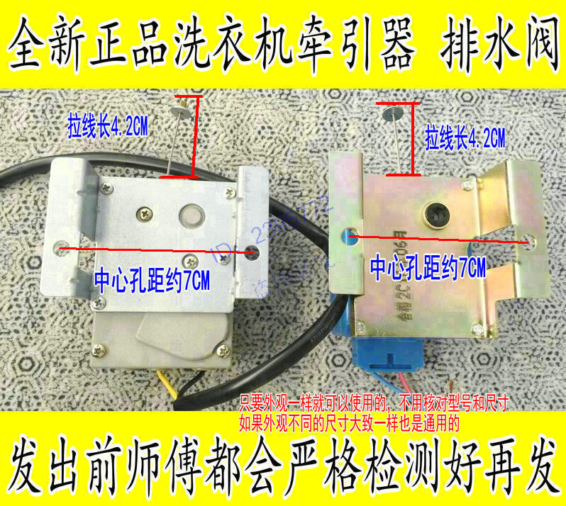 适用于 tcl顺泰金羚吉德顺达水仙永生小鸭洗衣机牵引器排水电机阀