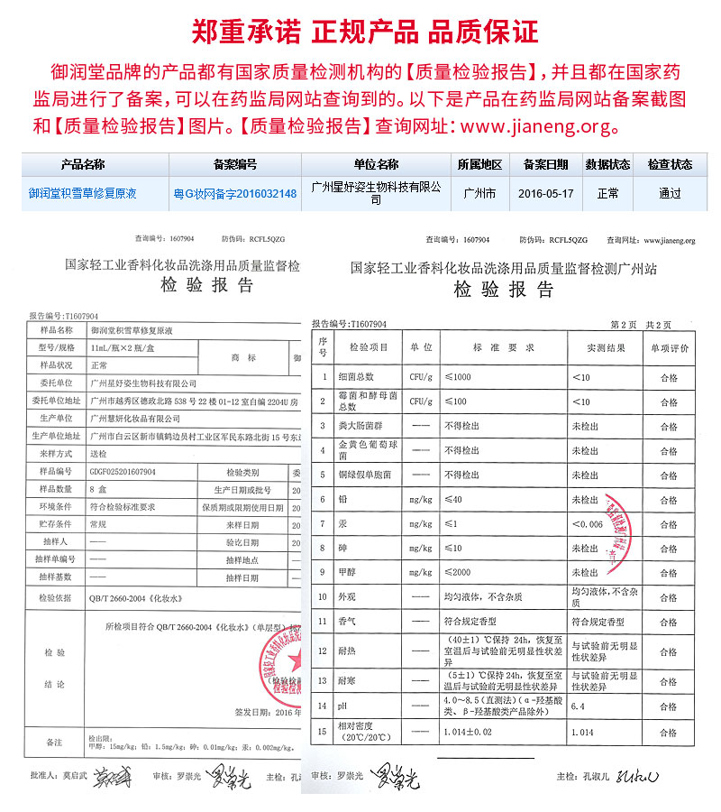 御润堂积雪草原液 舒缓敏感肌肤修复角质红血丝精华防过敏护肤品