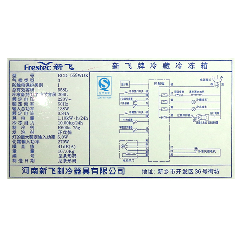 frestech/新飞 bcd-558wdk 冰箱双门对开门冰箱 电脑温控风冷无霜