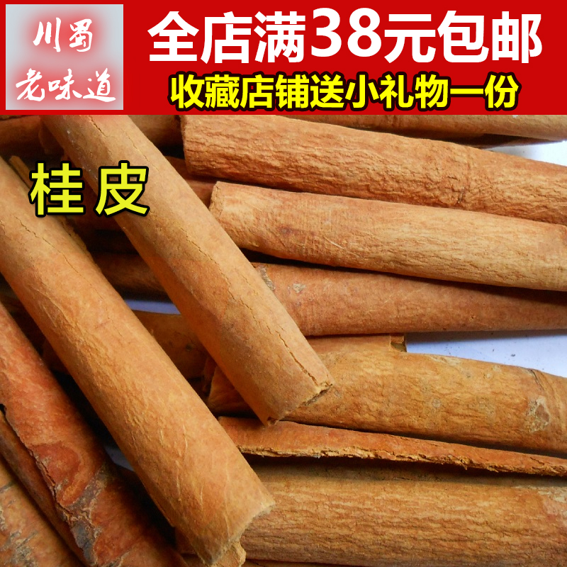 香料肉桂50g 桂皮特级桂通烟桂炖菜火锅底料调料调味品满38元包邮