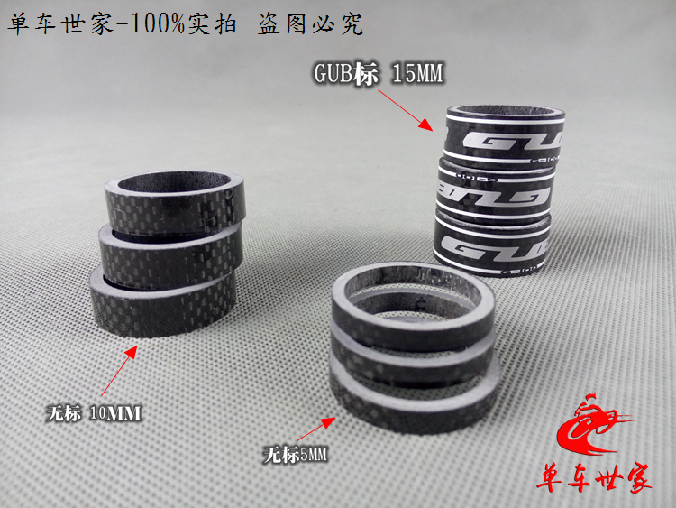 gub碳纤维5mm/10mm/15mm/山地公路自行车前叉碗组头管加高垫圈