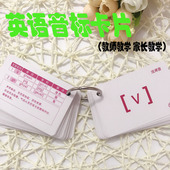 48个国际音标卡片英语学习教材 一年级幼儿园启蒙早教带环扣 新版