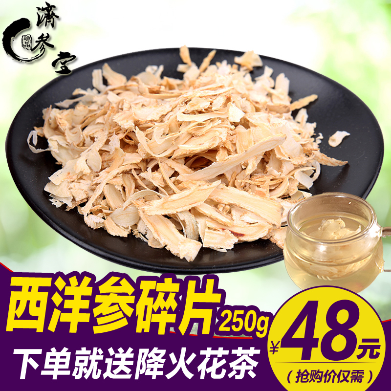 【买二送枸杞】西洋参碎片 西洋参切片含片花旗参片人参包邮250g