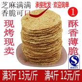 正宗周村特产香酥烧饼促销 甜咸味黑白芝麻 芝麻饼花袋散装 包邮 2斤