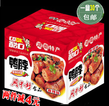 休闲零食30 酷口香辣麻辣鸭脖子 包邮 600g盒装 湖南特产闲中好鸭脖