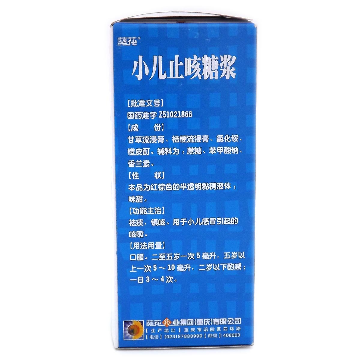 包邮 葵花 小儿止咳糖浆 100ml 咳嗽 止咳 祛痰 用于小儿感冒咳嗽